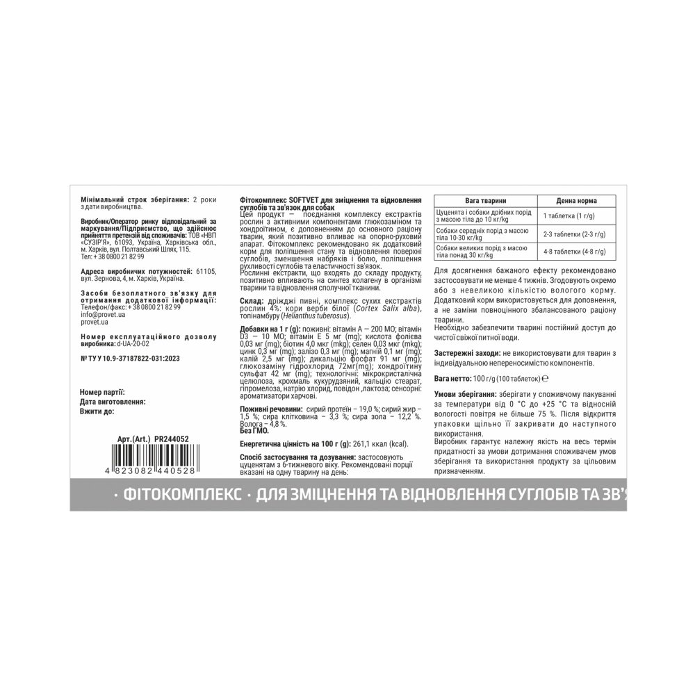 Таблетки ProVET SOFTVET для укрепления и восстановления суставов и связок 100 табл.