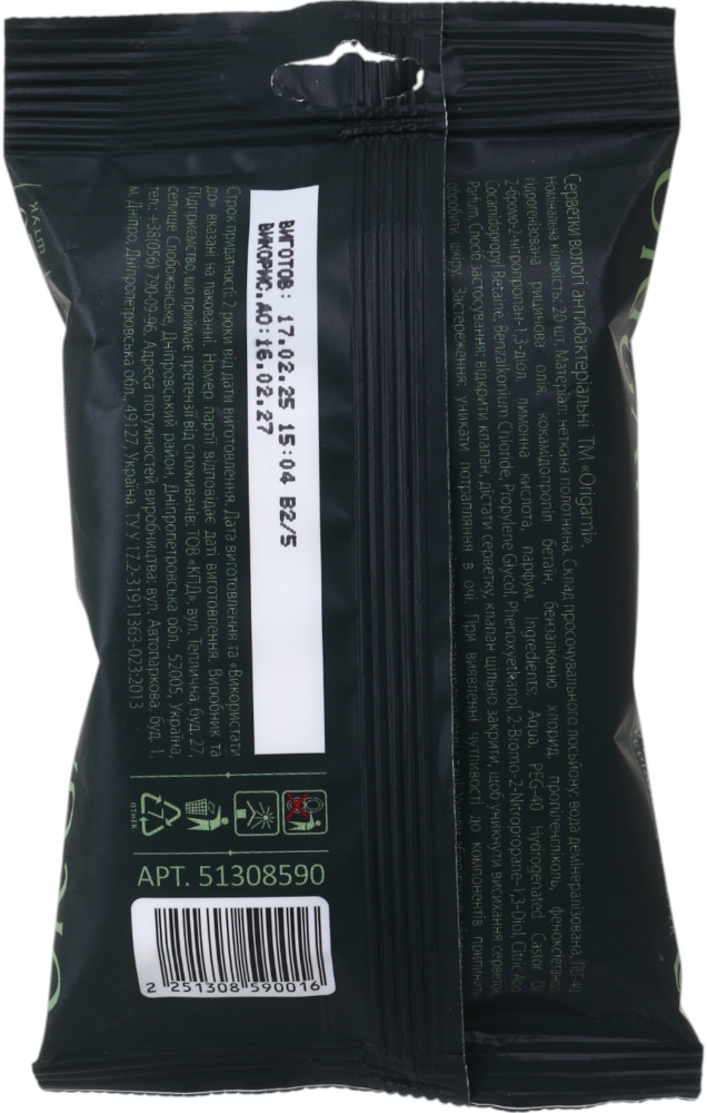 Влажные салфетки ORIGAMI Антибактериальные 20 шт.