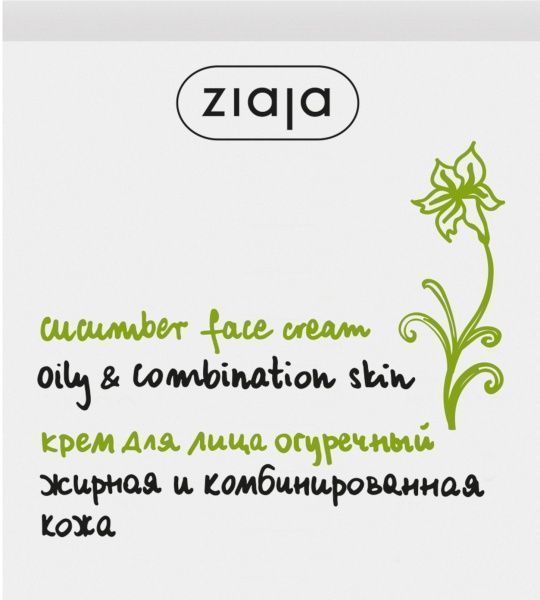 Крем день-ночь Ziaja с экстрактом огурца 50 мл