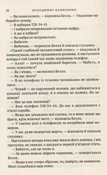 Книга Владимир Даниленко «Любов така» 978-966-580-518-2