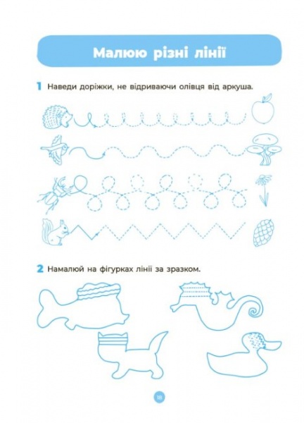 Книга О.Шевцова «Підготовка до письма. Робочий зошит. 5-6 років. За оновленим Базовим компонентом дошкільної освіти