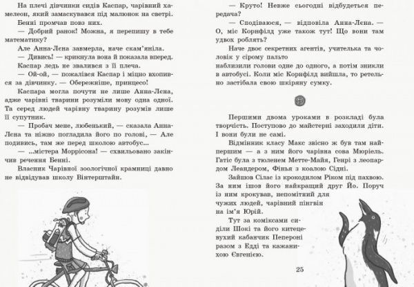 Книга Маргіт Ауер «Школа чарівних тварин Закохані по вуха! кн.8» 978-617-09-4527-3