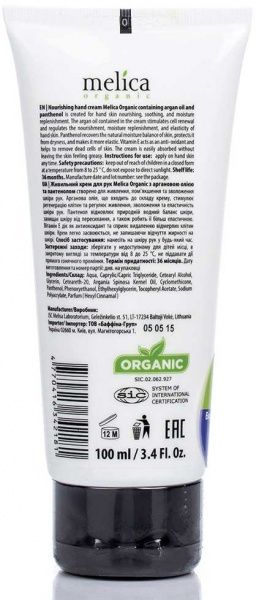 Крем для рук Melica Organic живильний з аргановою олією та пантенолом 100 мл