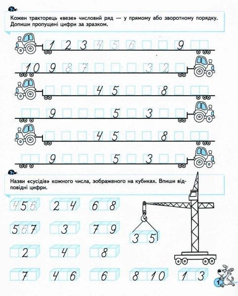 Каліграфічний зошит-шаблон Василь Федiєнко «Приклади Порівняння, додавання, віднімання» 978-966-429-536-6