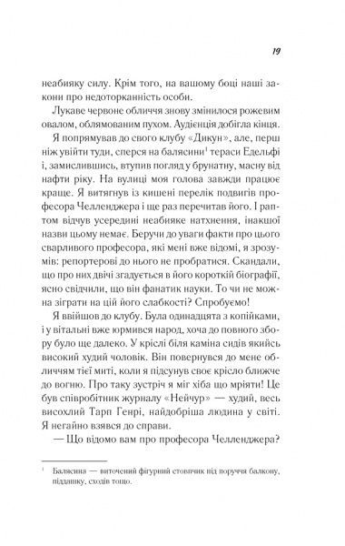 Книга Конан Дойл А. «Незвіданий світ» 978-617-12-3425-3