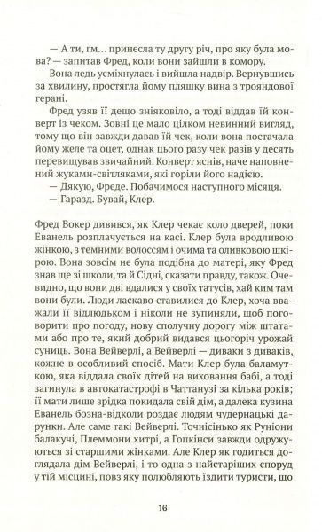 Книга Сара Эддисон Аллен «Садові чари» 978-966-942-777-9