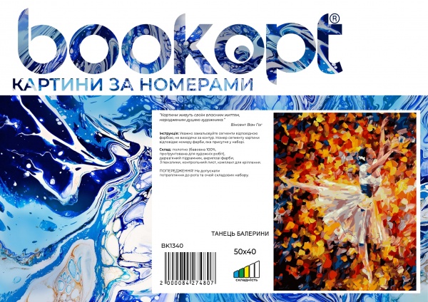 Картина за номерами Танець балерини bk_1340 40x50 см BookOpt 