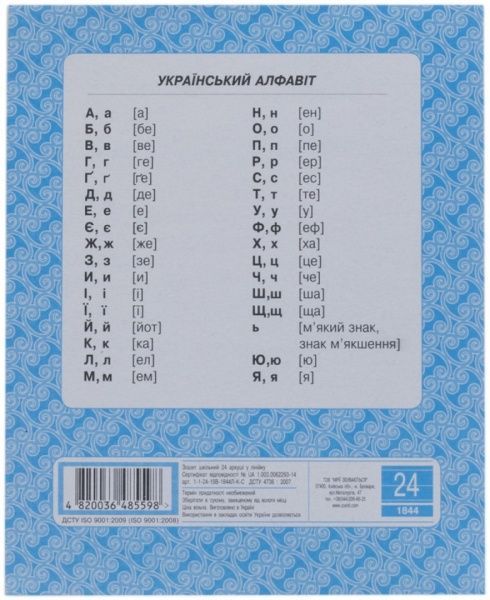 Тетрадь школьная эконом 24 листа в линию Мечты сбываются