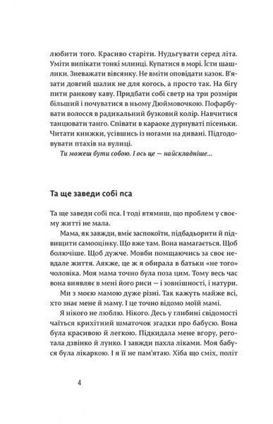 Книга Зоя Казанжи «Щось таке як любов» 978-617-679-450-9