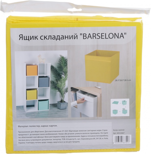 Ящик для хранения складной CN210506-1 Barselona желтый 285x285x285 мм