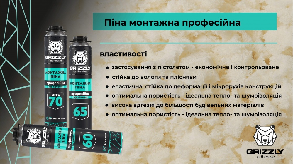 Пена монтажная Grizzly профессиональная 700 мл