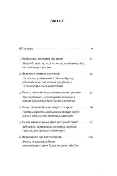 Книга Рон Либер «Як говорити з дітьми про гроші» 978-617-7682-64-5