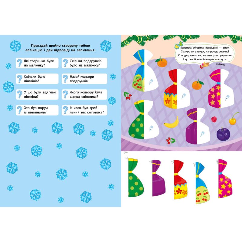 Книга «Зимові аплікації Пінгвін» 978-617-544-486-3