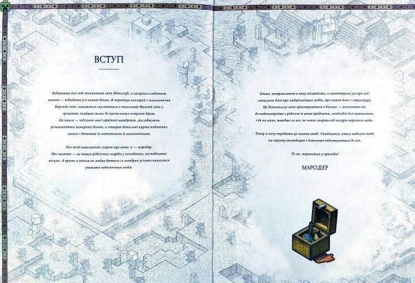 Книга «Minecraft Карти Довідник першопрохідця» 978-617-768-842-5