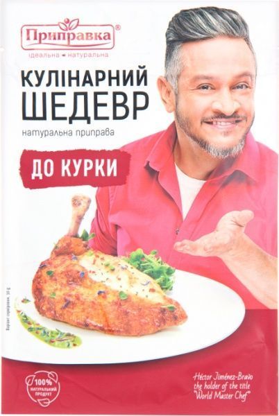 Приправа Приправка до курки 30 г (4820039294579)