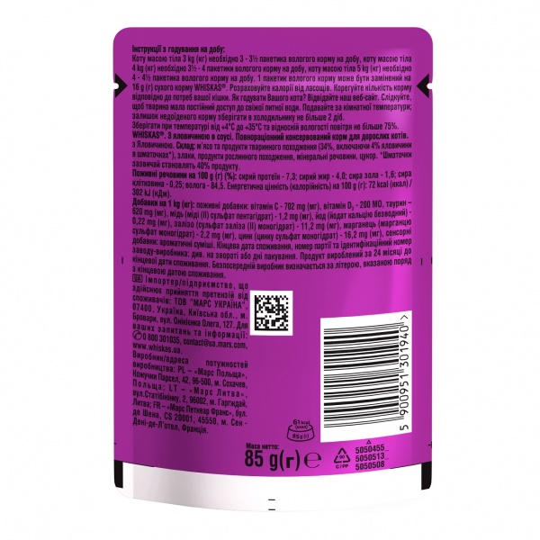 Корм для котов Whiskas в соусе с говядиной 85 г