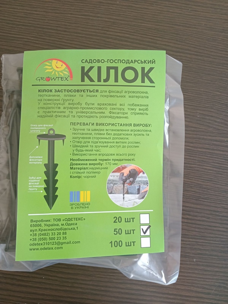 Скоба Growtex садово-господарський 50 шт.