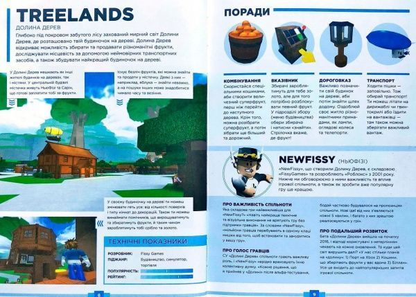 Книга Крейг Джеллі «Roblox Найкращі пригодницькі ігри» 978-617-768-833-3