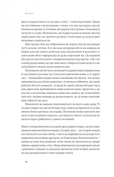 Книга Софи Гардах «Мови нам на користь» 978-617-7933-04-4