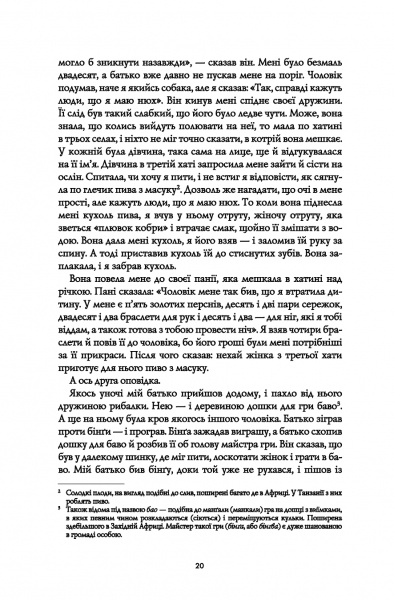 Книга Марлон Джеймс «Чорний Леопард, Рудий Вовк» 978-617-8023-10-2