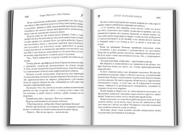 Книга «Добрые предвестники: основательные и исчерпывающие пророчества Агнессы Оглашенной, ведьмы» 978-966-948-790-2