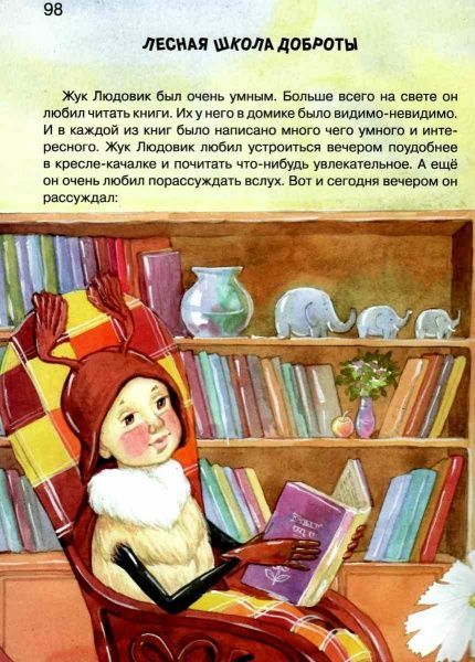 Книга Наталья Чуб «Азбука доброты» 978-617-690-007-8