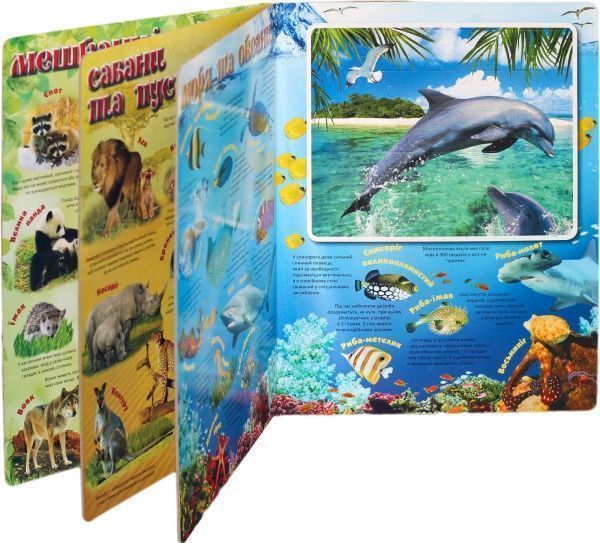 Книга «Тваринний світ Збери пазл» 978-617-690-873-9