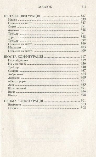 Книга Майкл Крайтон «Загублений світ» 978-617-7535-21-7