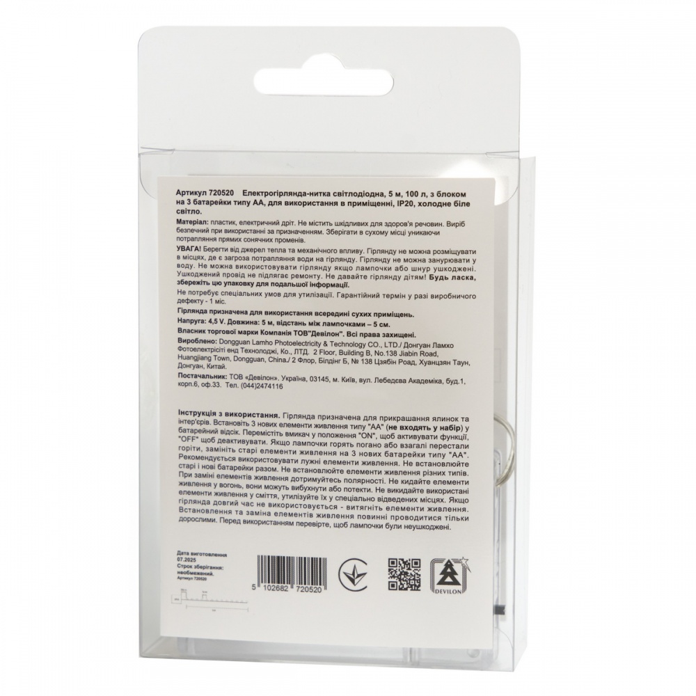 Электрогирлянда светодиодная Девилон светодиодная (LED) 100 ламп (720520)