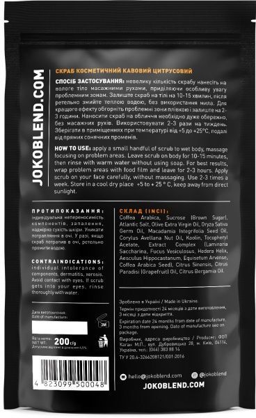 Скраб для тела Joko Blend Cosmetics кофейный Orange