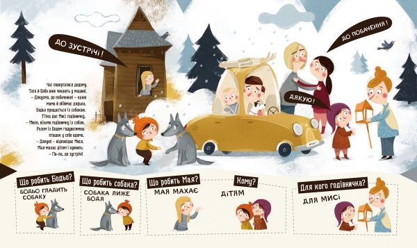 Книга Марта Галевская-Кустра «Бодьо вправляється в говорінні» 9789669152770