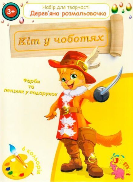 Набір для творчості дерев'яна розмальовка Кіт у чоботях Jumbi 