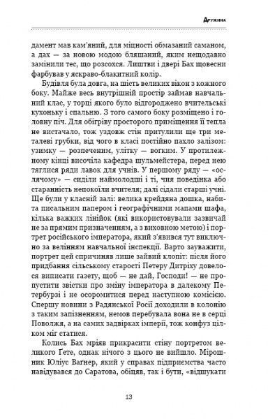 Книга Гузель Яхина «Діти мої» 978-617-7559-97-8