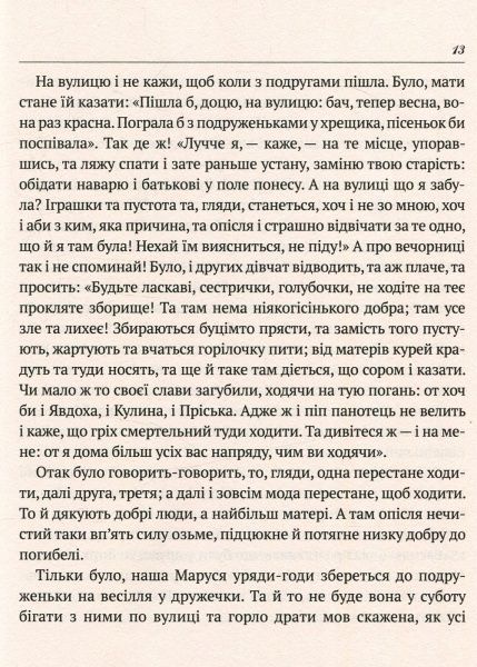 Книга Григорий Квитка-Основьяненко «Маруся» 978-966-942-218-7