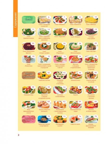 Книга Анастасия Скрипкина «Самый вкусный праздничный стол» 978-5-17-105086-3