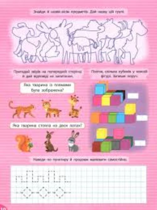 Книга С. О. Сіліч «Першокласна підготовка до школи. Логіка. Пам’ять і мислення» 978-617-544-364-4