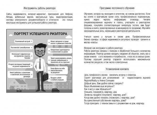 Блокнот для записей «Планировщик Успешного риэлтора» 4820199950360