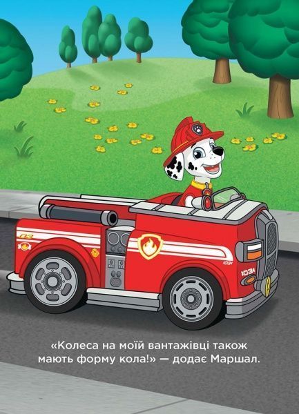 Книга «Щенячий патруль. Книжка-картонка. Форми» 978-617-7591-05-3