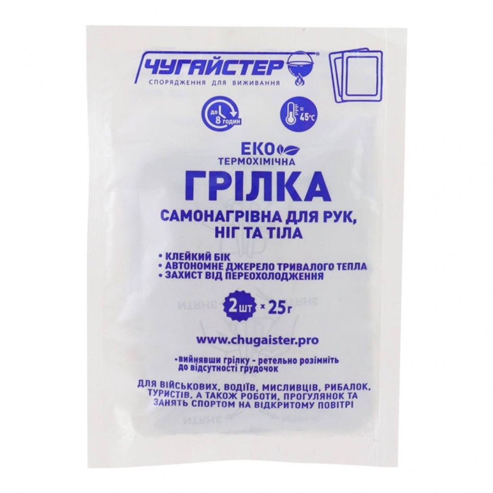 Грелка термохимическая для рук, ног и тела, 2шт х 25 г Чугайстер