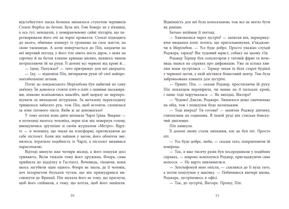 Книга Голли Джексон «Ні жива ні мертва» 978-617-09-9389-2