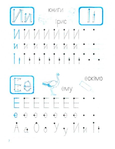 Книга «Друковані літери. Я вчусь писати» 978-966-939-640-2