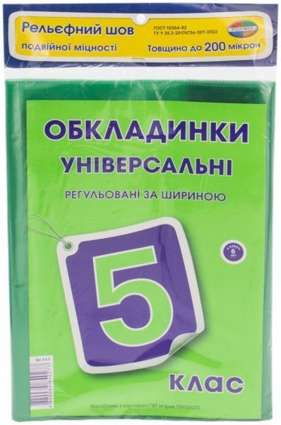 Обложки для учебников Полимер 5 кл флуоресцентные рельефный шов