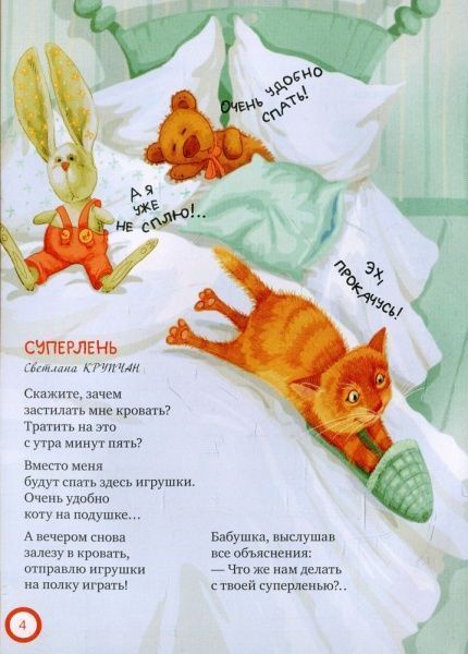 Книга «Про капризных и непослушных» 978-966-917-355-3