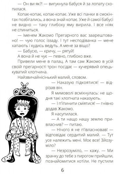 Книга «Безкінечні казки» 978-617-09-4998-1