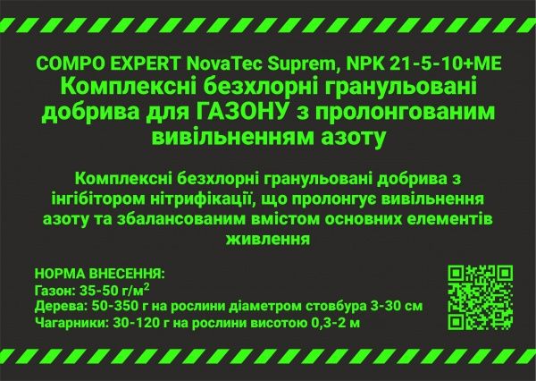 Добриво тривалої дії Compo Novatec Suprem 21-5-10 25 кг