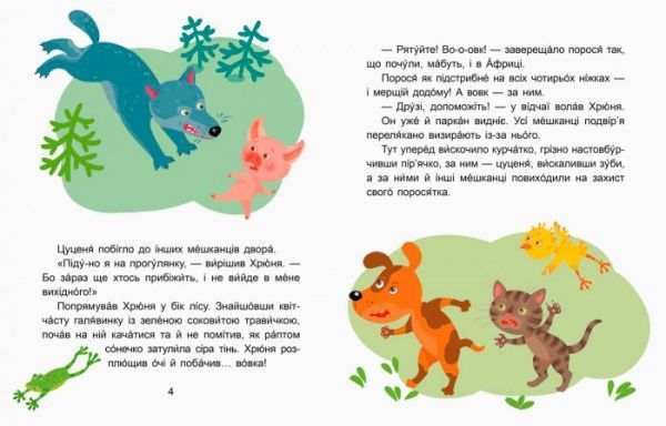 Книга «Кенгуру Сказки-минутки. Выходной в Хрюн. Читаем 10 минут. 2-й уровень сложности (Укр)» 978-617-09-3671-4