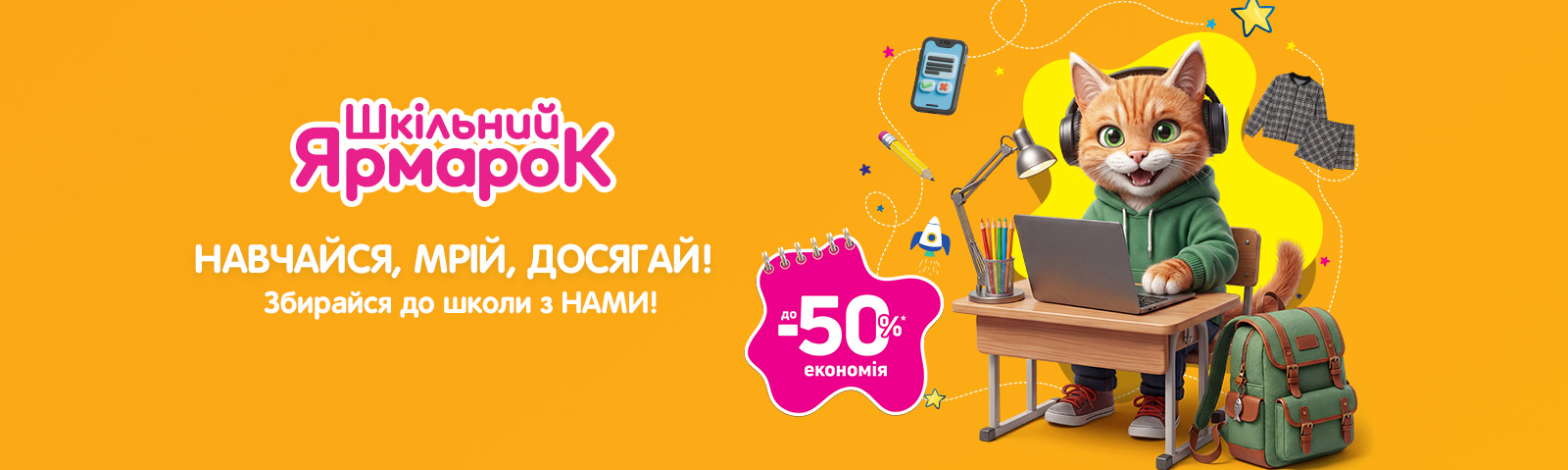 Шкільний ярмарок!