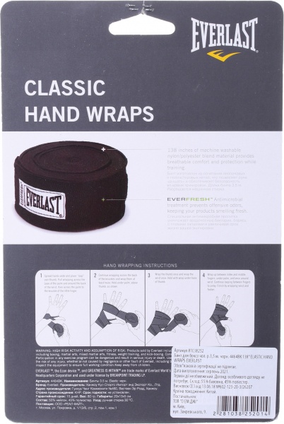 Боксерские бинты Everlast 138 Elastic Hand Wraps 3,5 м р. универсальный 4464BK черный 
