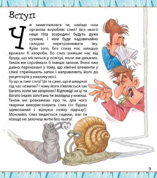 Книга «Ти ніколи не захочеш жити без нежитю!» 978-617-7559-00-8