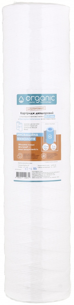 Картридж двухслойный Organic DMSW20BB20 из полипропиленовой нити и бактериостатическими свойствами